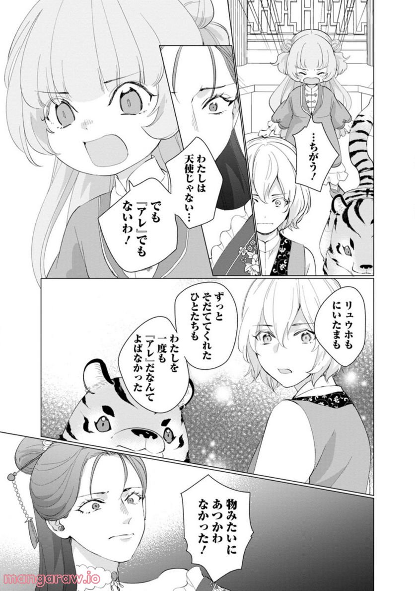 ななしの皇女と冷酷皇帝 ～虐げられた幼女、今世では龍ともふもふに溺愛されています～ 第7.3話 - Trang 3