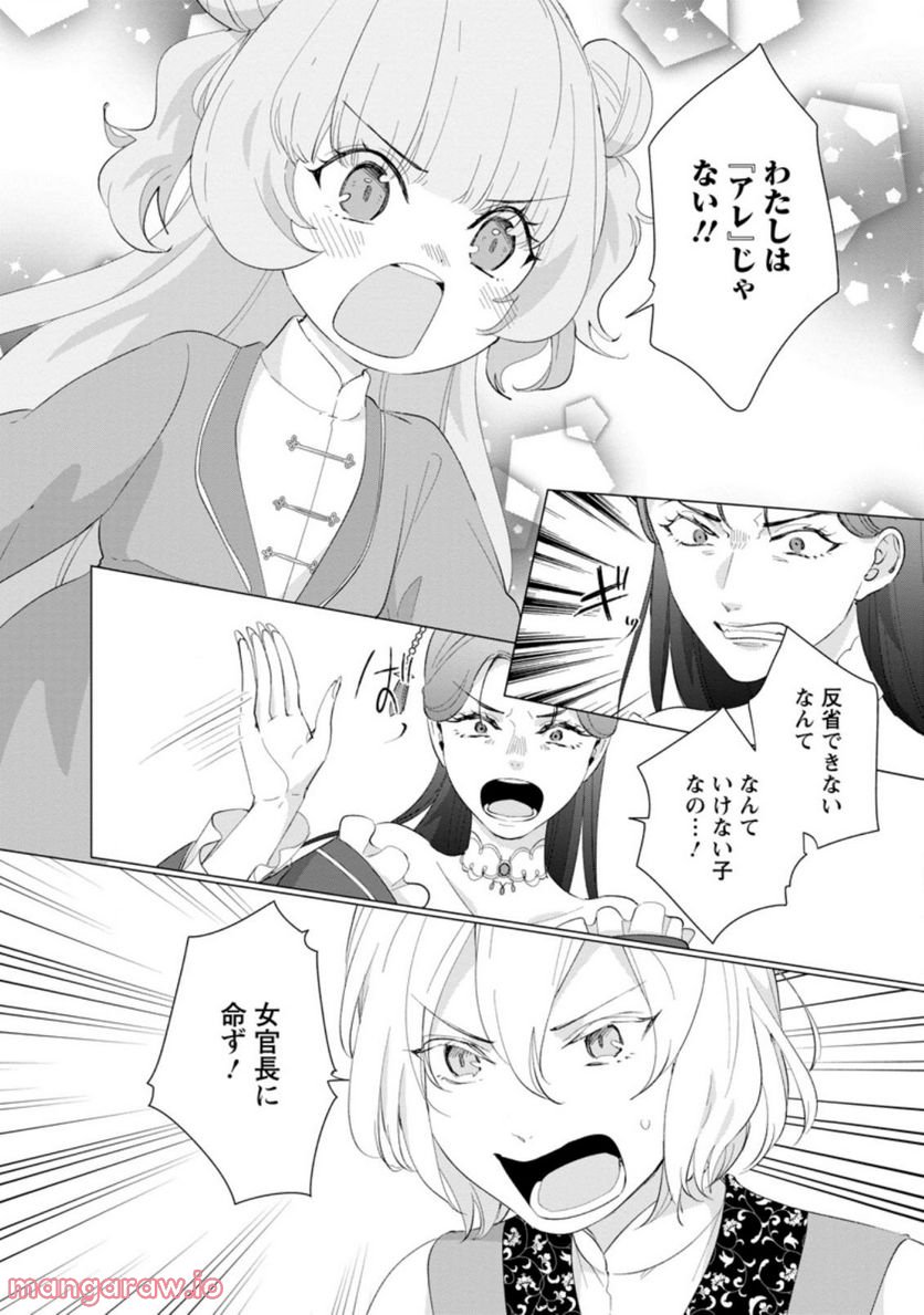 ななしの皇女と冷酷皇帝 ～虐げられた幼女、今世では龍ともふもふに溺愛されています～ 第7.3話 - Trang 4