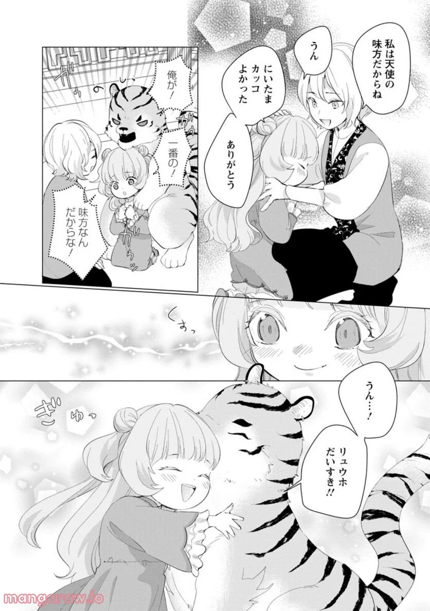 ななしの皇女と冷酷皇帝 ～虐げられた幼女、今世では龍ともふもふに溺愛されています～ 第7.3話 - Trang 6