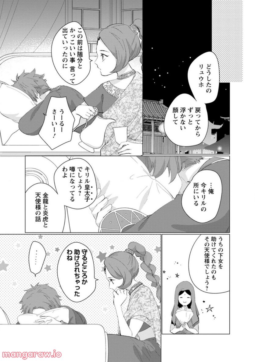 ななしの皇女と冷酷皇帝 ～虐げられた幼女、今世では龍ともふもふに溺愛されています～ 第7.3話 - Trang 7