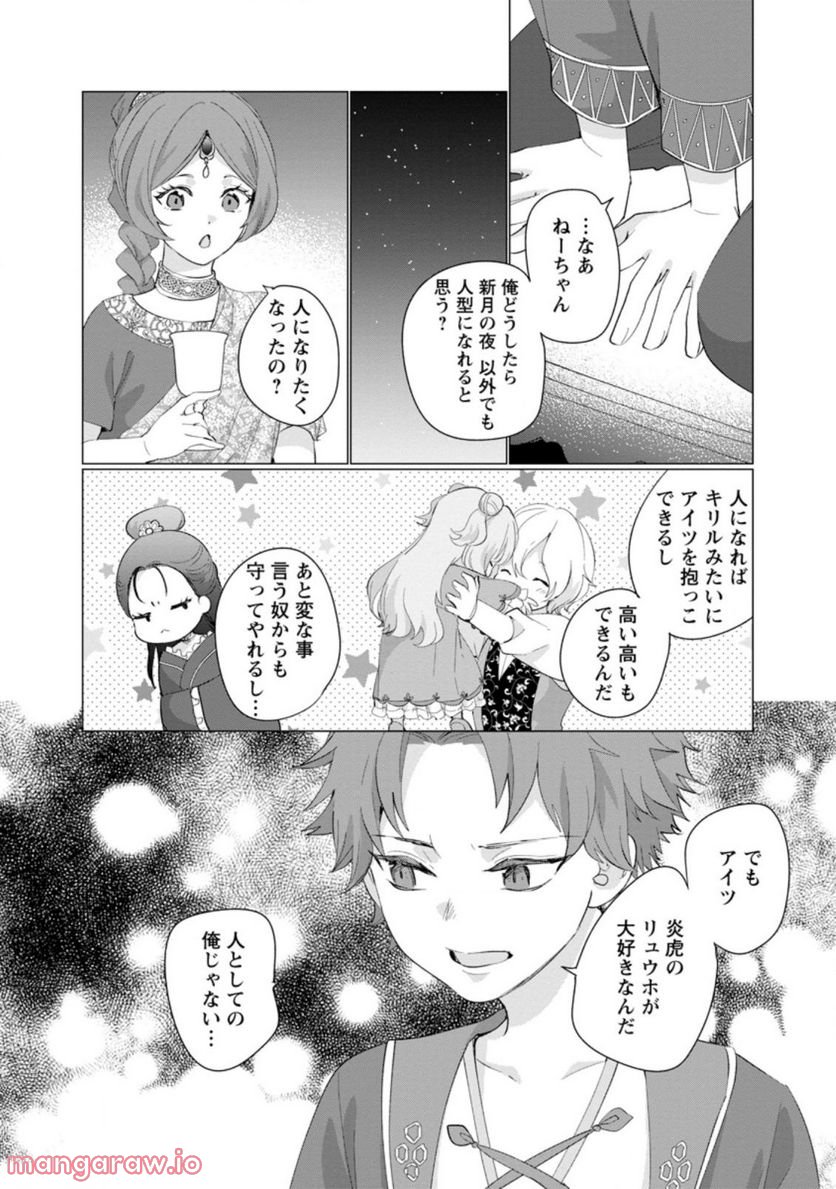 ななしの皇女と冷酷皇帝 ～虐げられた幼女、今世では龍ともふもふに溺愛されています～ 第7.3話 - Trang 8