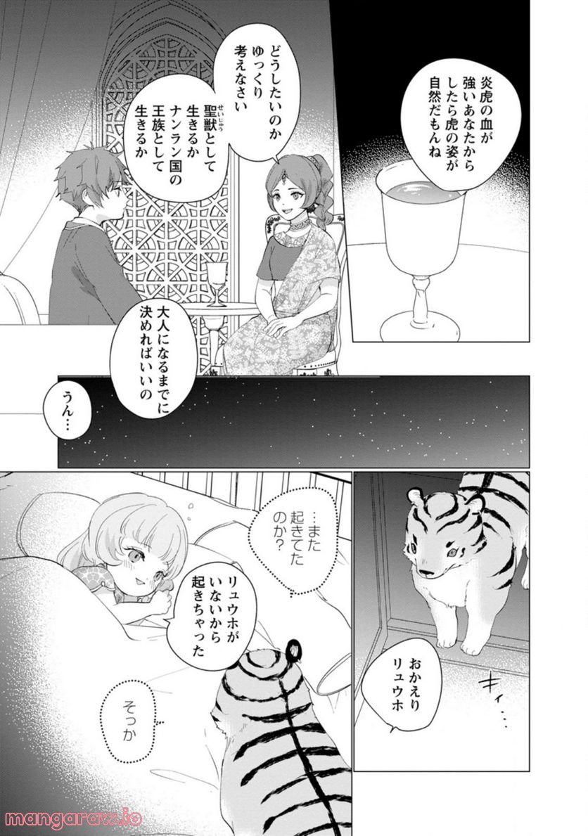 ななしの皇女と冷酷皇帝 ～虐げられた幼女、今世では龍ともふもふに溺愛されています～ 第7.3話 - Trang 9