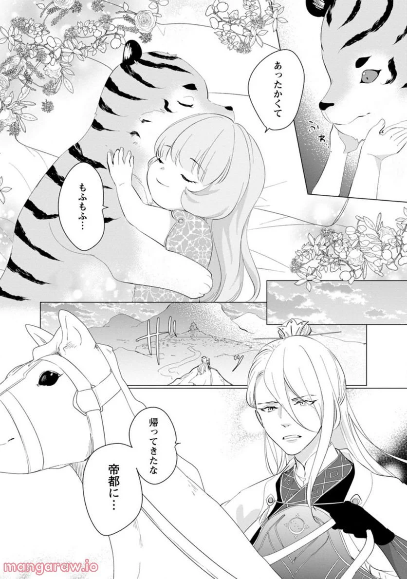 ななしの皇女と冷酷皇帝 ～虐げられた幼女、今世では龍ともふもふに溺愛されています～ 第7.3話 - Trang 10