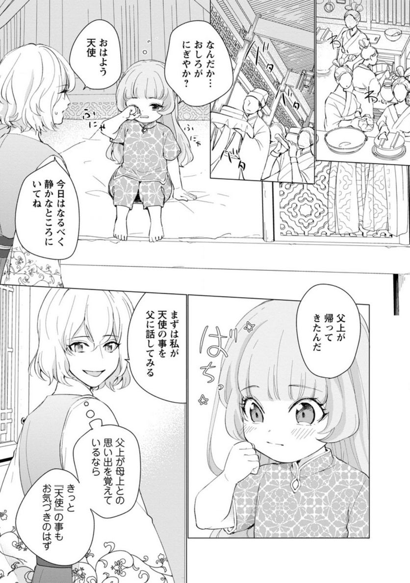 ななしの皇女と冷酷皇帝 ～虐げられた幼女、今世では龍ともふもふに溺愛されています～ 第8.1話 - Trang 1