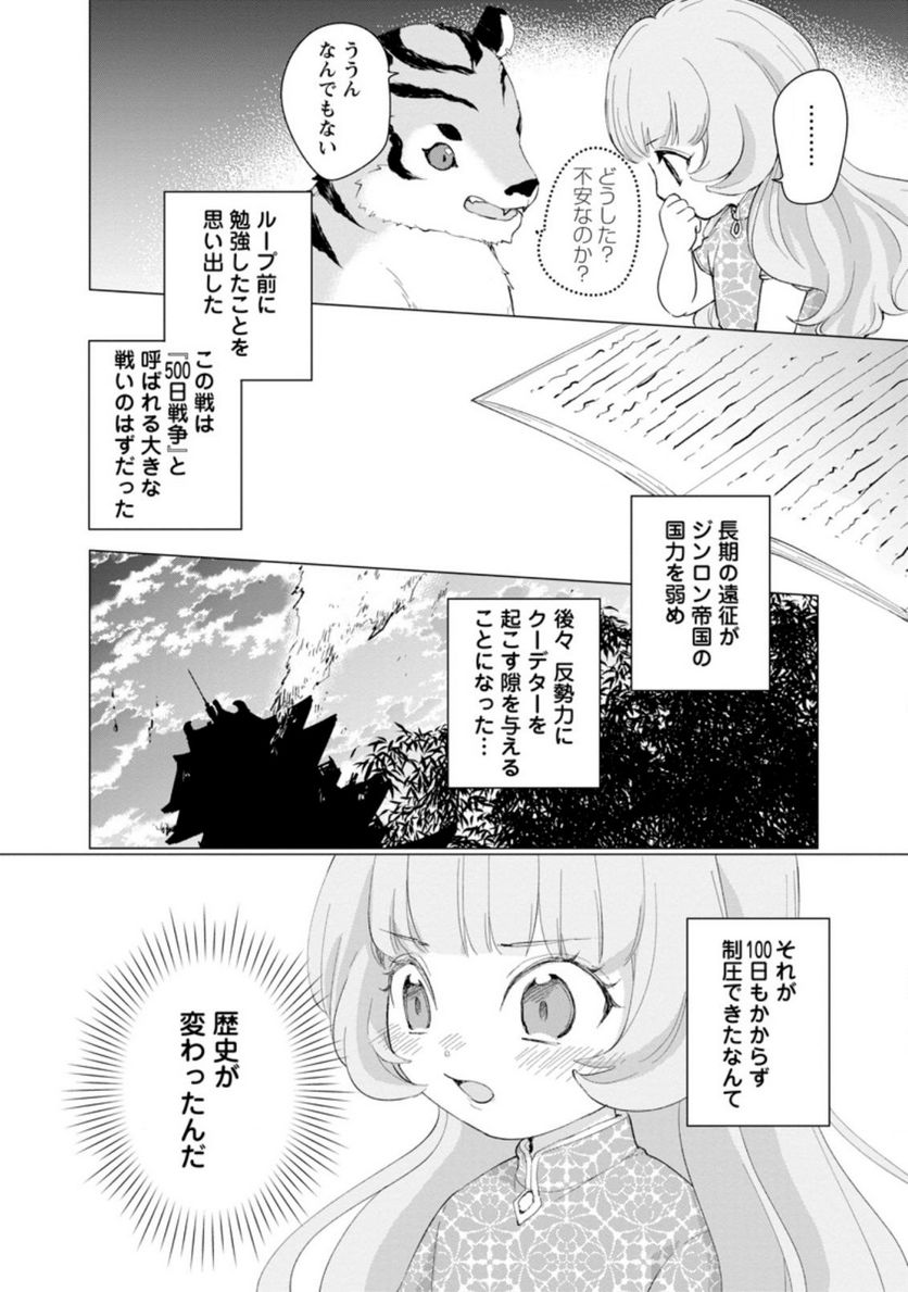 ななしの皇女と冷酷皇帝 ～虐げられた幼女、今世では龍ともふもふに溺愛されています～ 第8.1話 - Trang 2