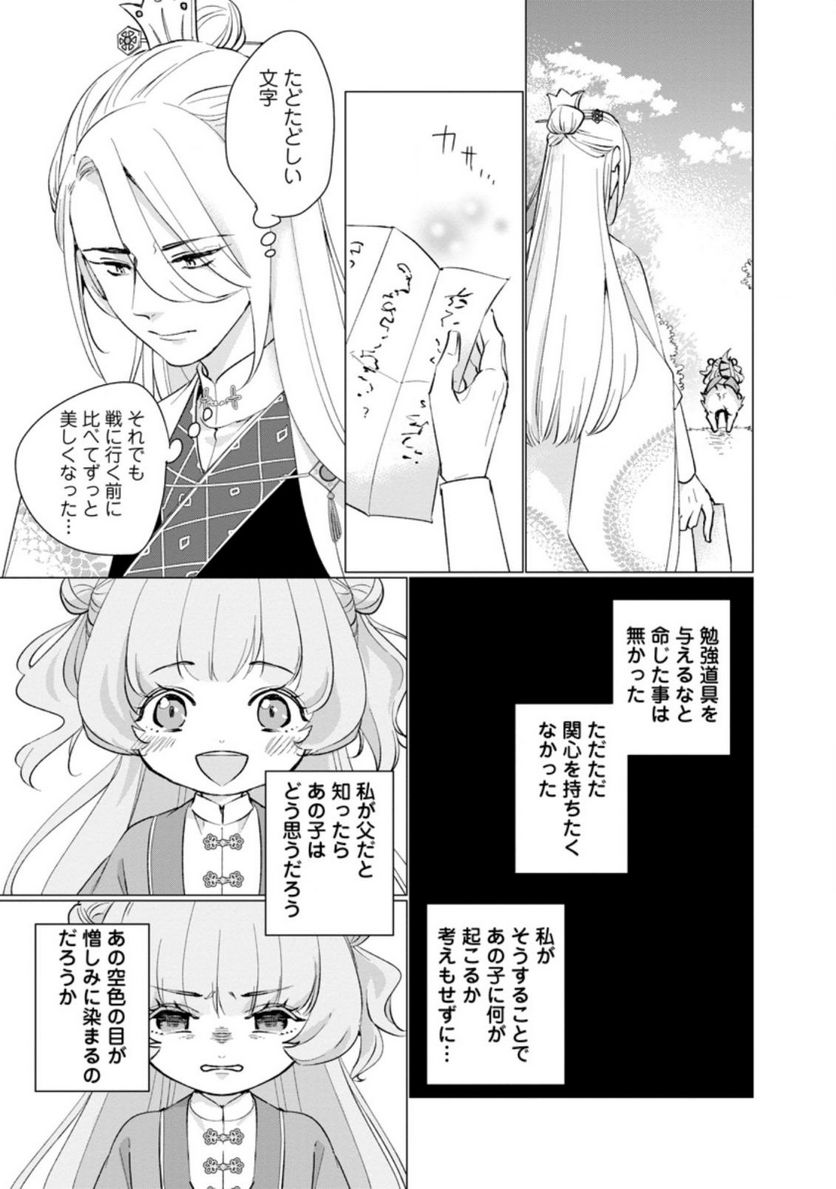 ななしの皇女と冷酷皇帝 ～虐げられた幼女、今世では龍ともふもふに溺愛されています～ 第8.1話 - Trang 11