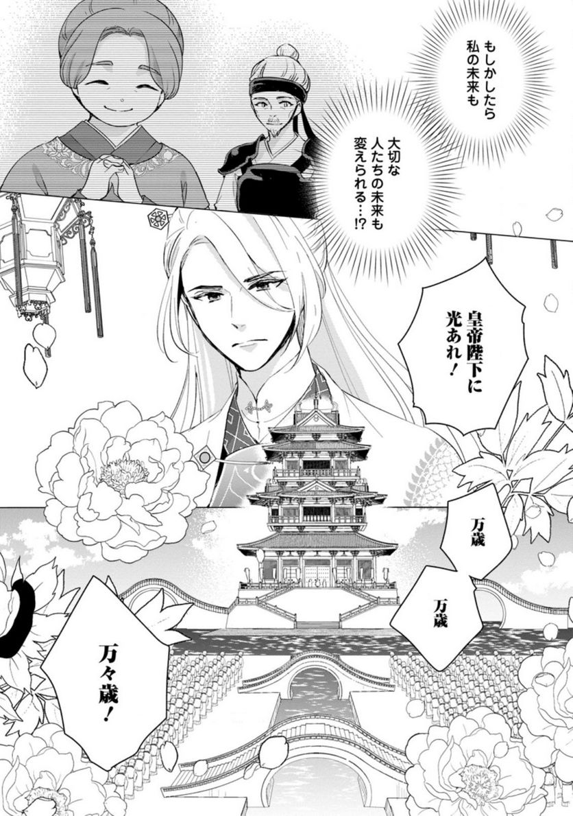 ななしの皇女と冷酷皇帝 ～虐げられた幼女、今世では龍ともふもふに溺愛されています～ 第8.1話 - Trang 3