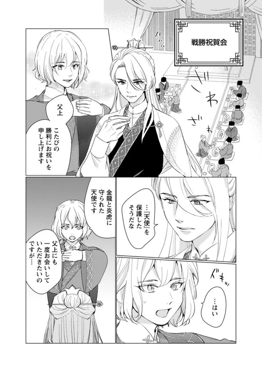 ななしの皇女と冷酷皇帝 ～虐げられた幼女、今世では龍ともふもふに溺愛されています～ 第8.1話 - Trang 4