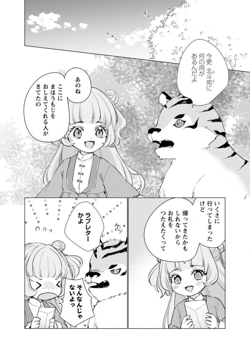 ななしの皇女と冷酷皇帝 ～虐げられた幼女、今世では龍ともふもふに溺愛されています～ 第8.1話 - Trang 6