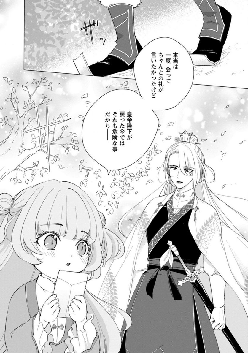 ななしの皇女と冷酷皇帝 ～虐げられた幼女、今世では龍ともふもふに溺愛されています～ 第8.1話 - Trang 7