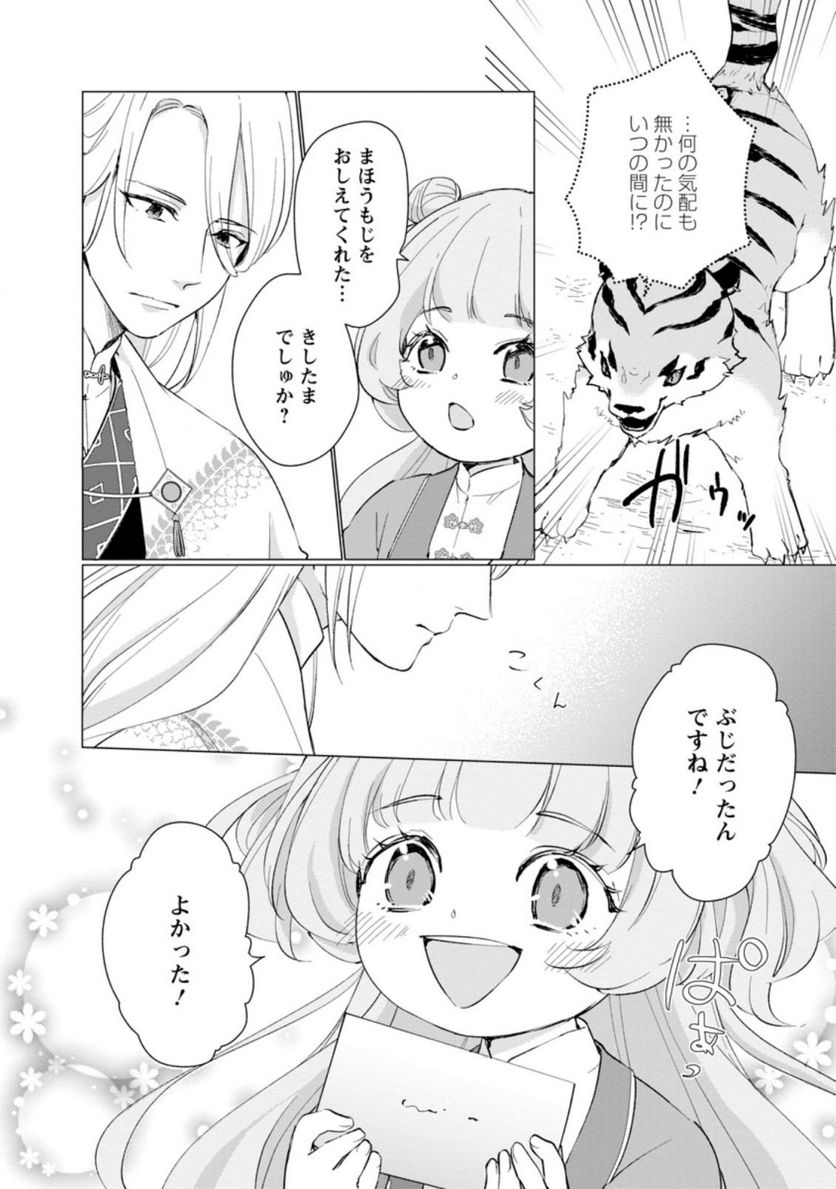 ななしの皇女と冷酷皇帝 ～虐げられた幼女、今世では龍ともふもふに溺愛されています～ 第8.1話 - Trang 8
