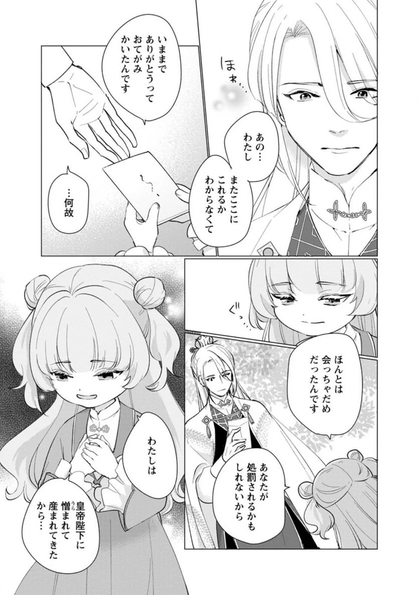 ななしの皇女と冷酷皇帝 ～虐げられた幼女、今世では龍ともふもふに溺愛されています～ 第8.1話 - Trang 9