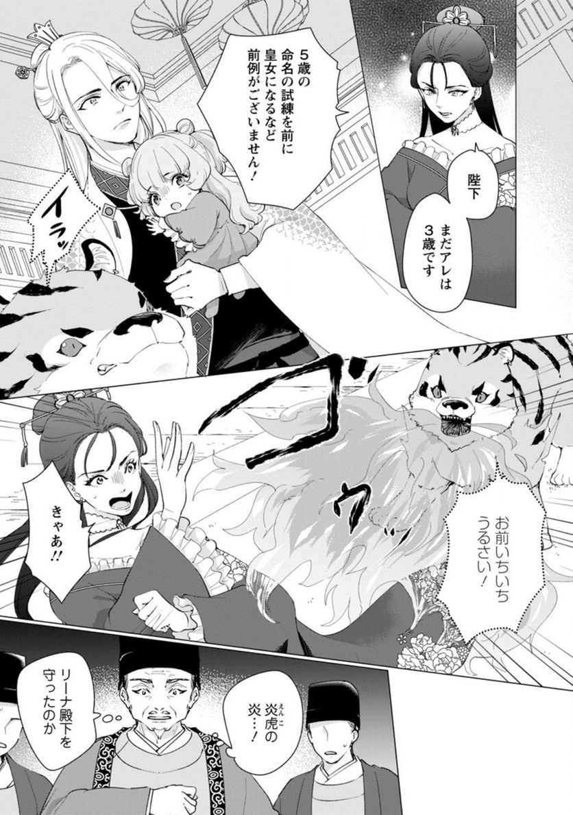ななしの皇女と冷酷皇帝 ～虐げられた幼女、今世では龍ともふもふに溺愛されています～ 第9.1話 - Trang 1