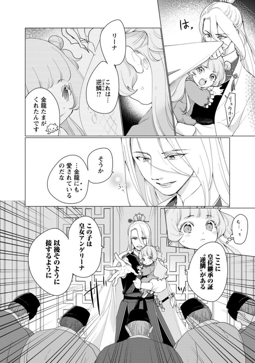 ななしの皇女と冷酷皇帝 ～虐げられた幼女、今世では龍ともふもふに溺愛されています～ 第9.1話 - Trang 2