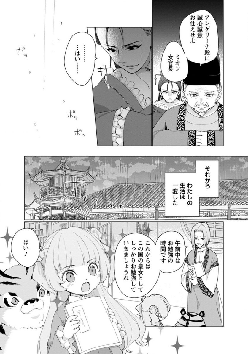 ななしの皇女と冷酷皇帝 ～虐げられた幼女、今世では龍ともふもふに溺愛されています～ 第9.1話 - Trang 3