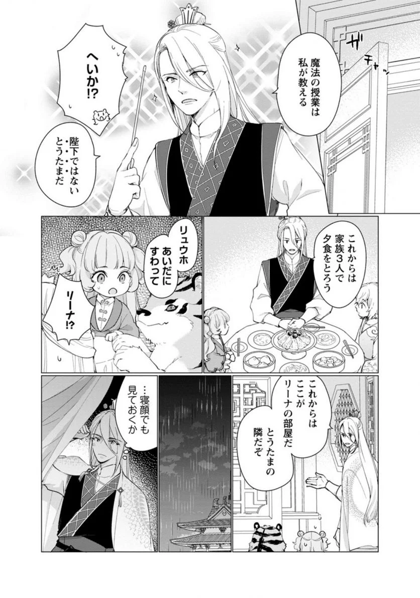 ななしの皇女と冷酷皇帝 ～虐げられた幼女、今世では龍ともふもふに溺愛されています～ 第9.1話 - Trang 4