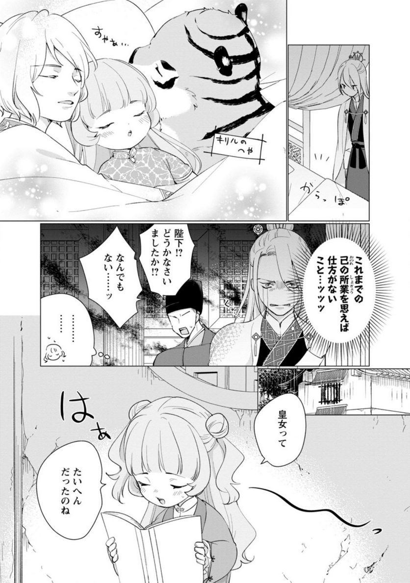 ななしの皇女と冷酷皇帝 ～虐げられた幼女、今世では龍ともふもふに溺愛されています～ 第9.1話 - Trang 5