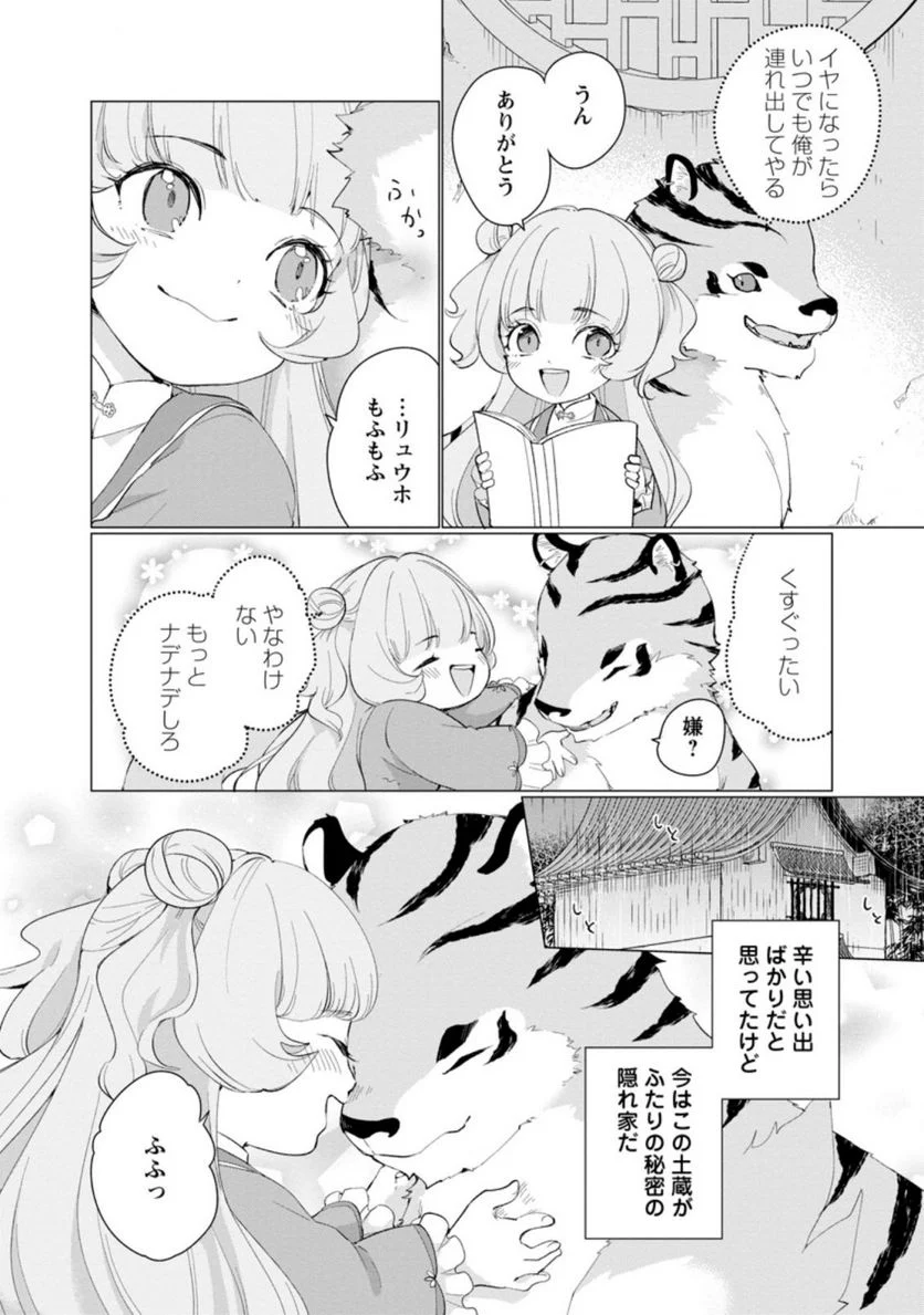 ななしの皇女と冷酷皇帝 ～虐げられた幼女、今世では龍ともふもふに溺愛されています～ 第9.1話 - Trang 6