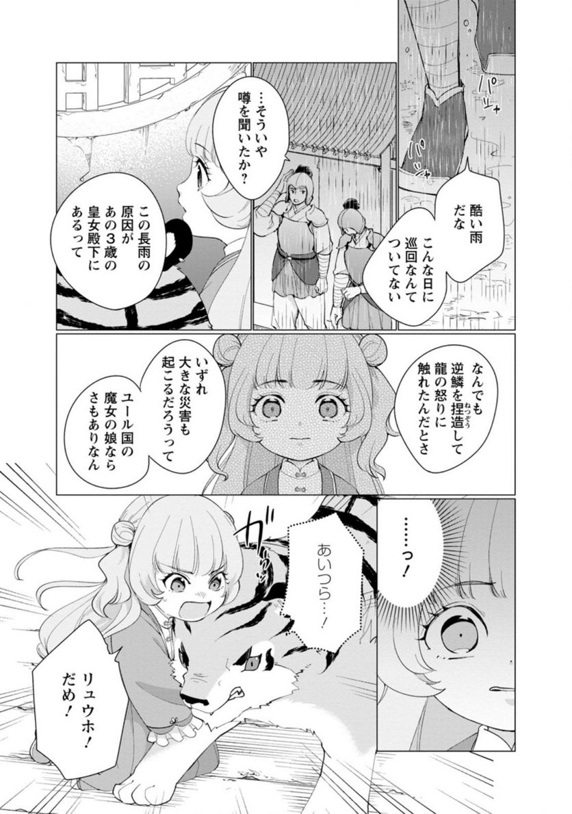 ななしの皇女と冷酷皇帝 ～虐げられた幼女、今世では龍ともふもふに溺愛されています～ 第9.1話 - Trang 7