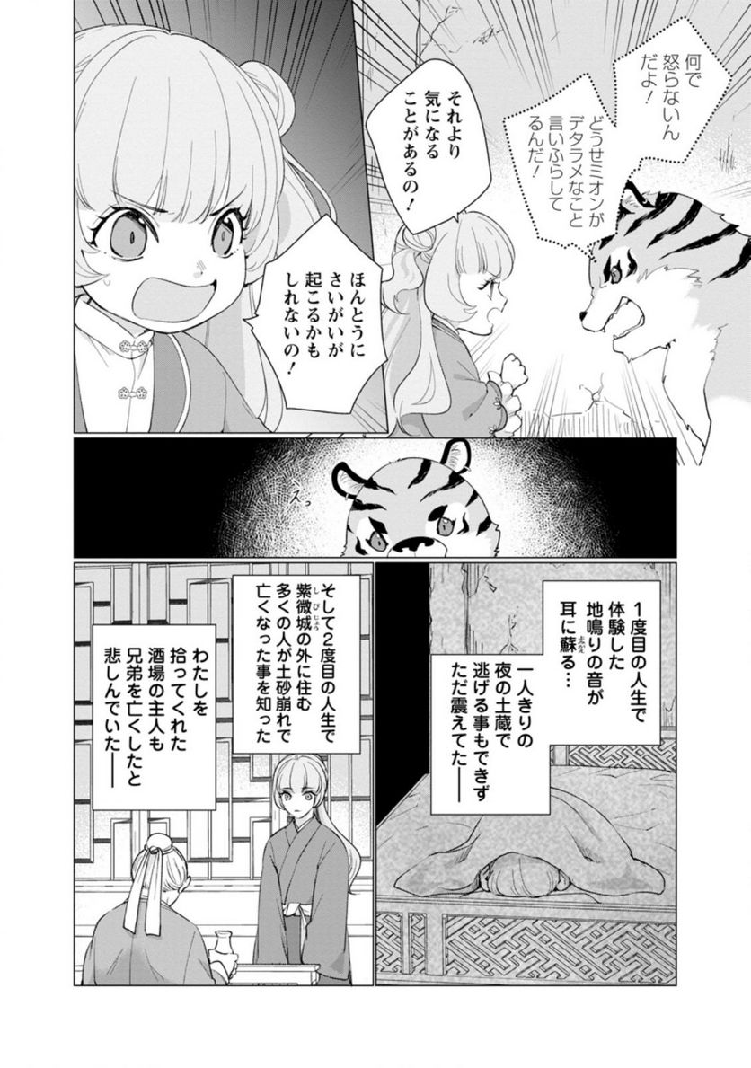 ななしの皇女と冷酷皇帝 ～虐げられた幼女、今世では龍ともふもふに溺愛されています～ 第9.1話 - Trang 8