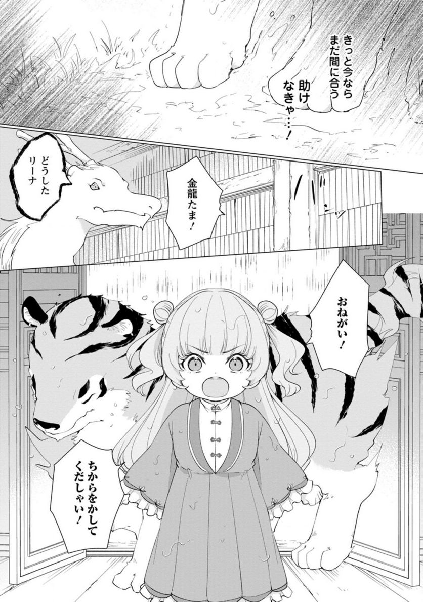 ななしの皇女と冷酷皇帝 ～虐げられた幼女、今世では龍ともふもふに溺愛されています～ 第9.1話 - Trang 9