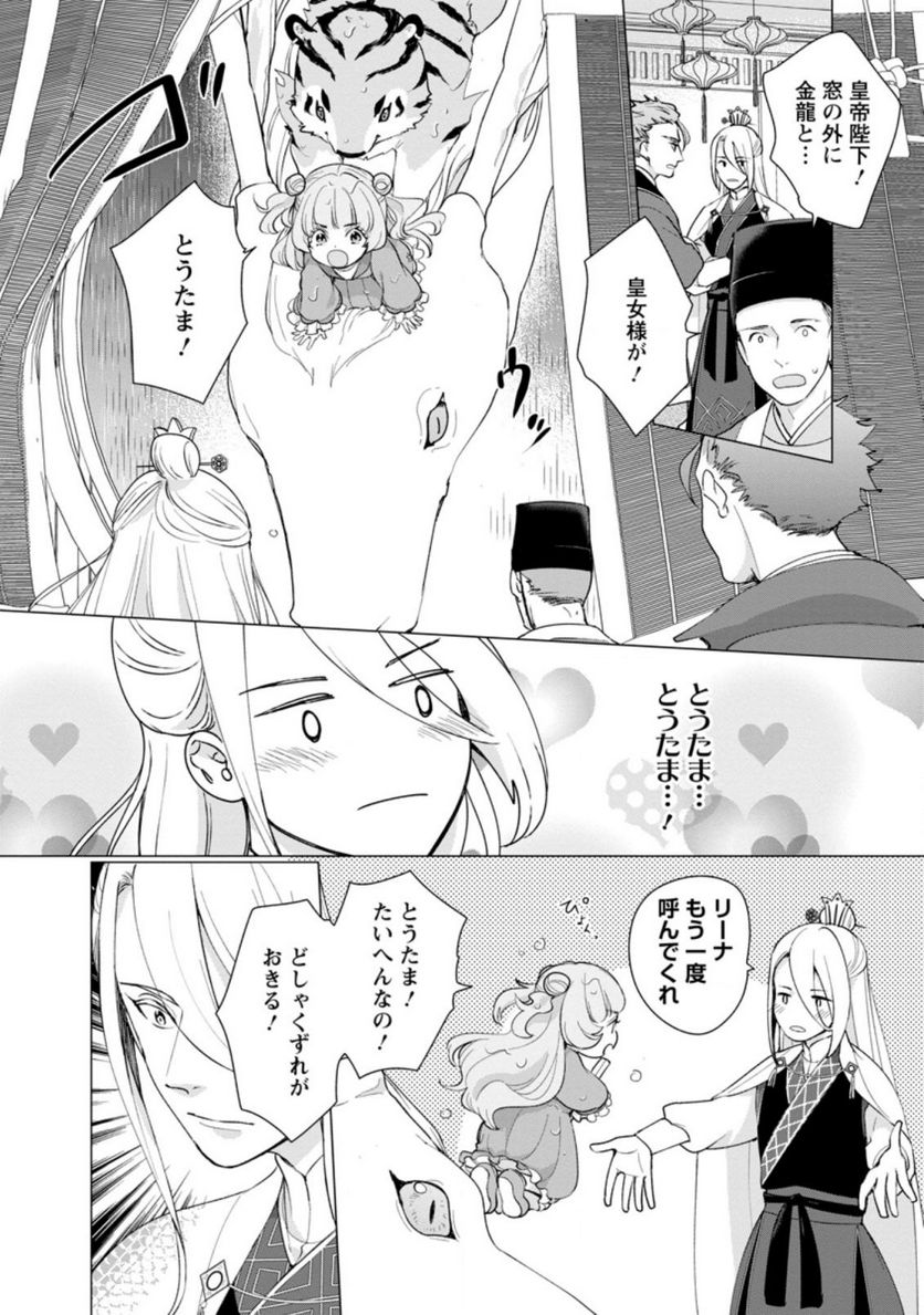 ななしの皇女と冷酷皇帝 ～虐げられた幼女、今世では龍ともふもふに溺愛されています～ 第9.1話 - Trang 10