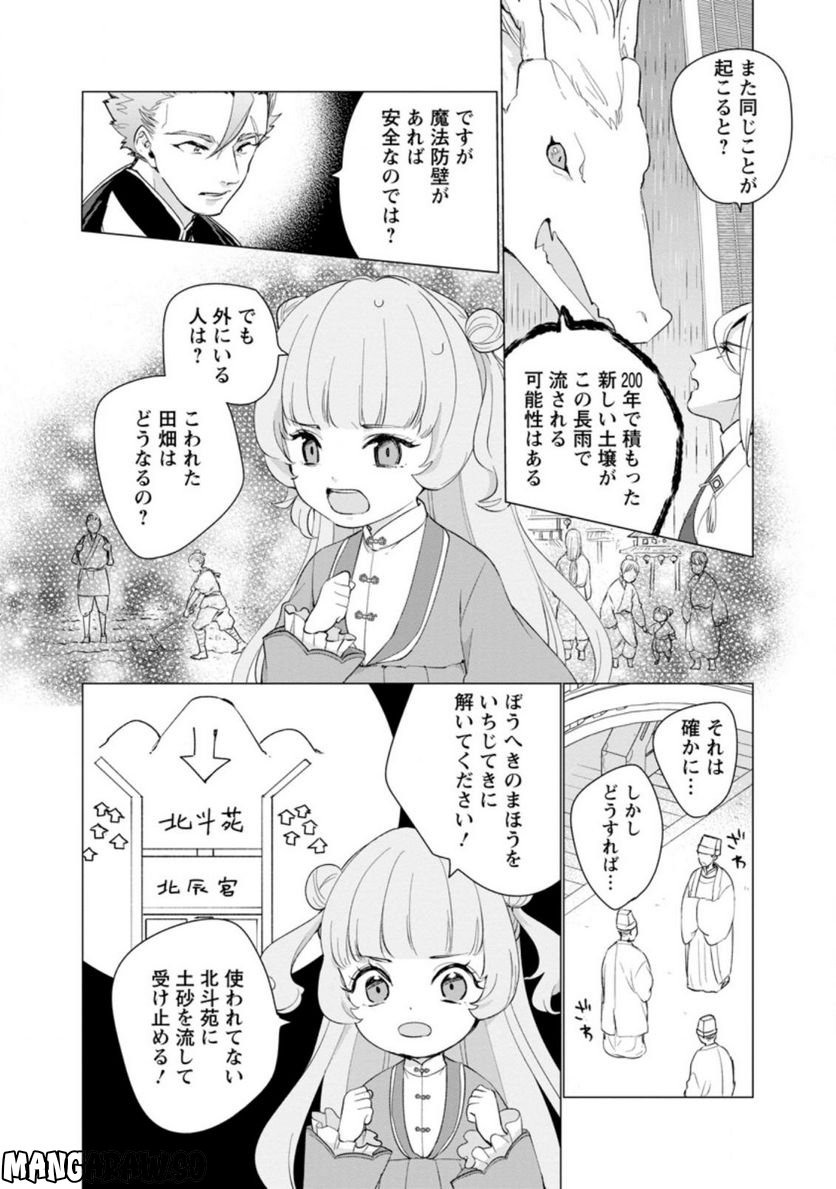 ななしの皇女と冷酷皇帝 ～虐げられた幼女、今世では龍ともふもふに溺愛されています～ 第9.2話 - Trang 1