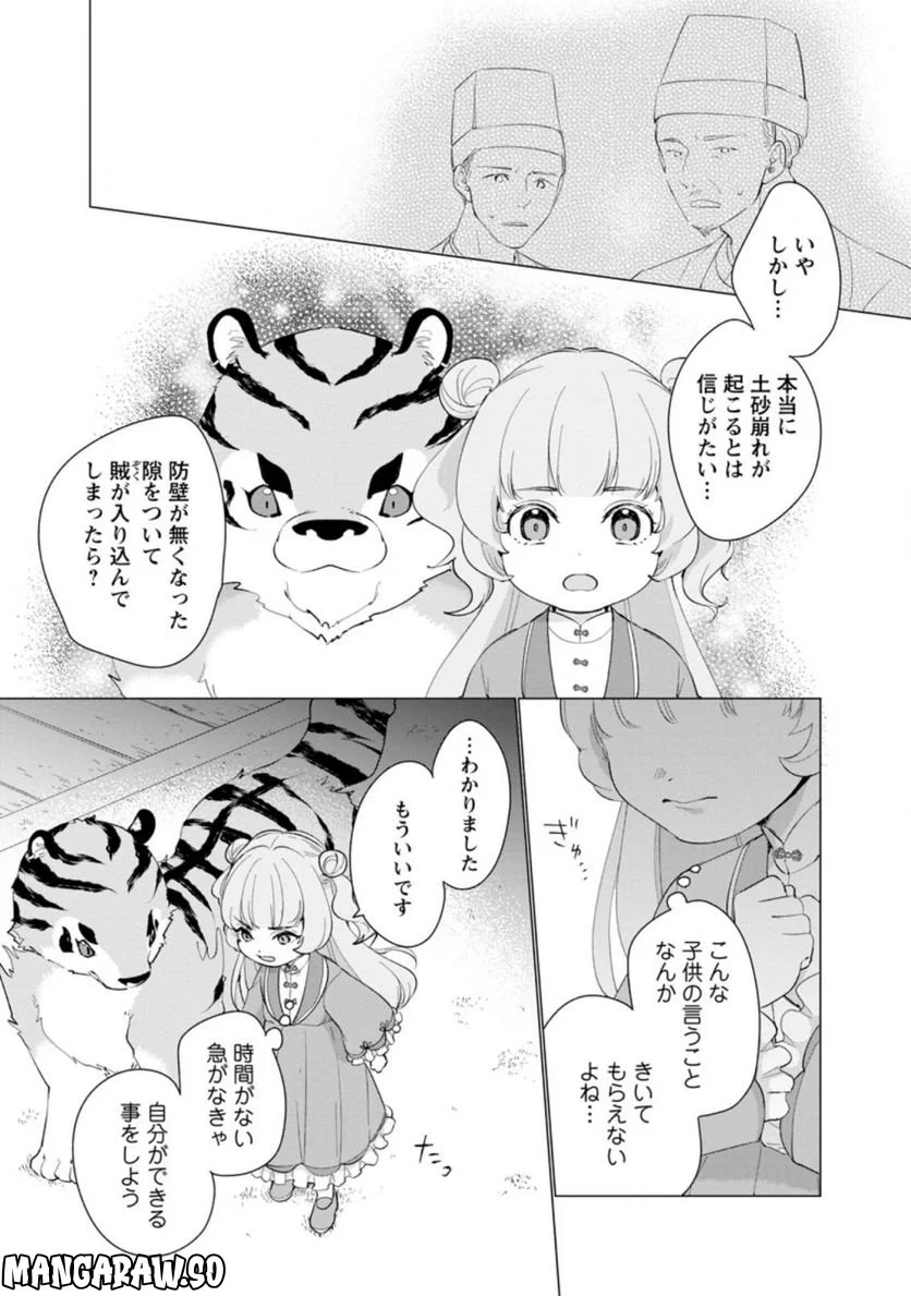 ななしの皇女と冷酷皇帝 ～虐げられた幼女、今世では龍ともふもふに溺愛されています～ 第9.2話 - Trang 2