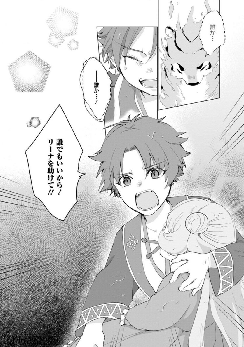 ななしの皇女と冷酷皇帝 ～虐げられた幼女、今世では龍ともふもふに溺愛されています～ 第9.2話 - Trang 11