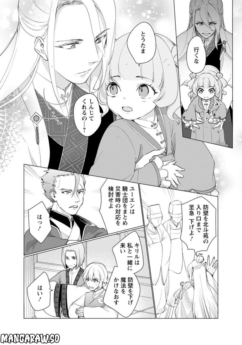 ななしの皇女と冷酷皇帝 ～虐げられた幼女、今世では龍ともふもふに溺愛されています～ 第9.2話 - Trang 3