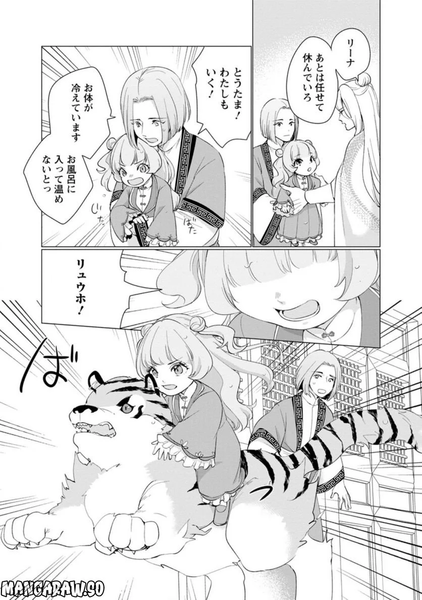 ななしの皇女と冷酷皇帝 ～虐げられた幼女、今世では龍ともふもふに溺愛されています～ 第9.2話 - Trang 4