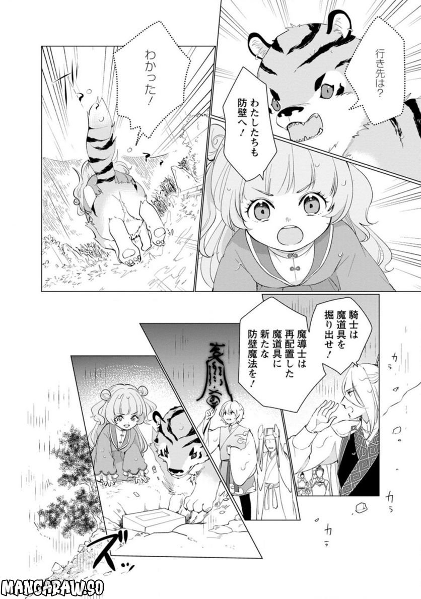 ななしの皇女と冷酷皇帝 ～虐げられた幼女、今世では龍ともふもふに溺愛されています～ 第9.2話 - Trang 5