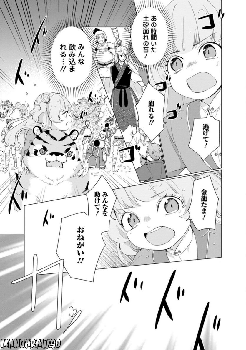 ななしの皇女と冷酷皇帝 ～虐げられた幼女、今世では龍ともふもふに溺愛されています～ 第9.2話 - Trang 6