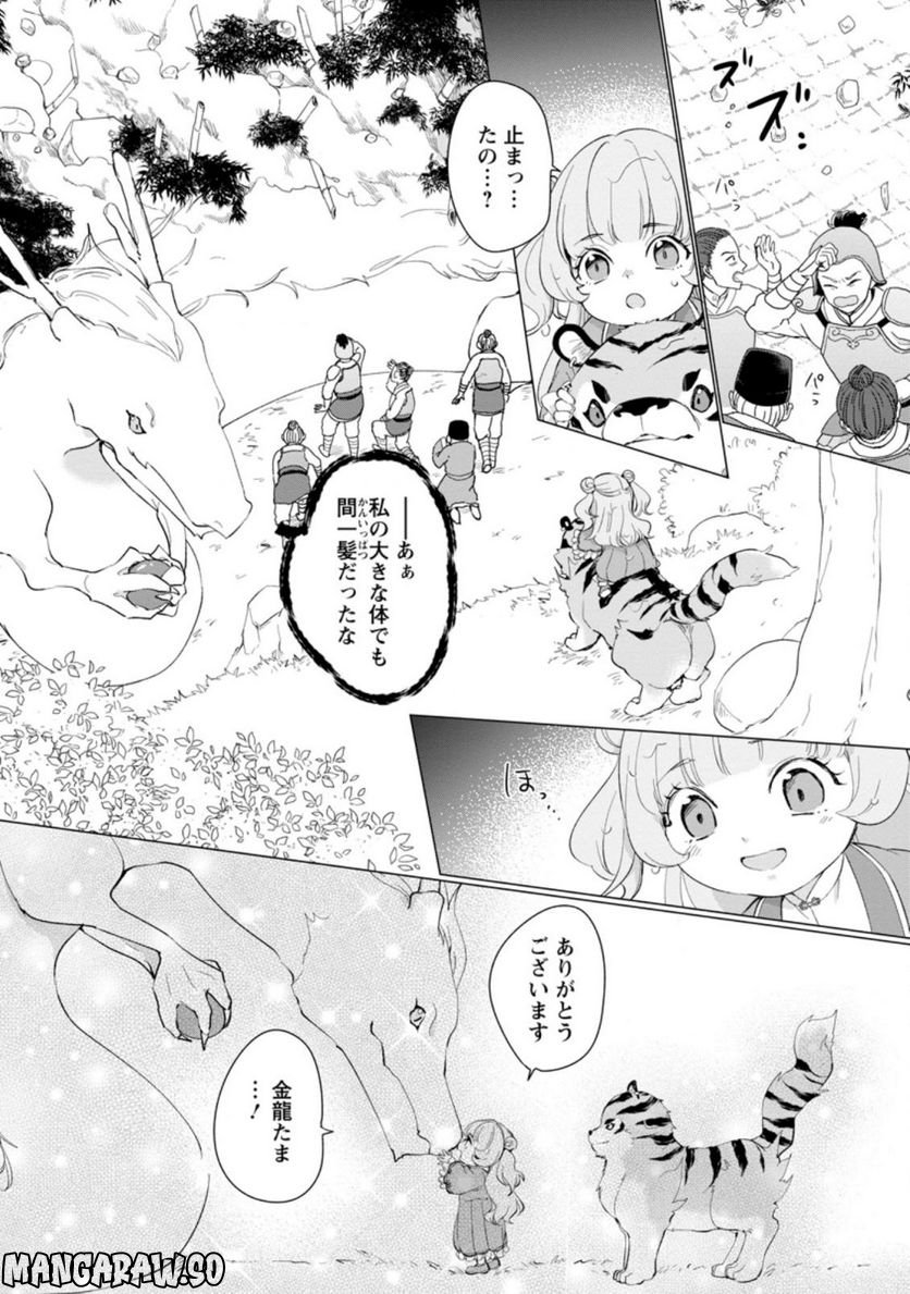 ななしの皇女と冷酷皇帝 ～虐げられた幼女、今世では龍ともふもふに溺愛されています～ 第9.2話 - Trang 7