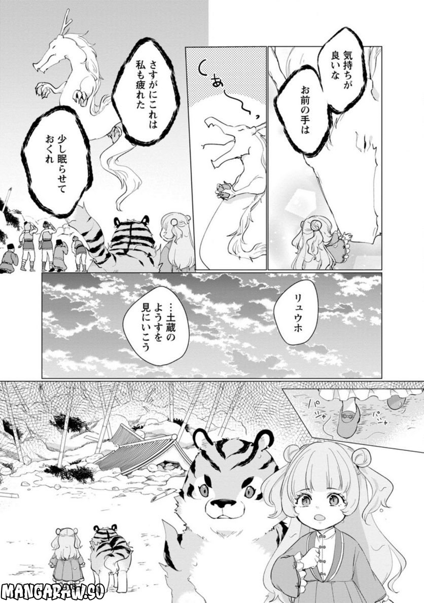ななしの皇女と冷酷皇帝 ～虐げられた幼女、今世では龍ともふもふに溺愛されています～ 第9.2話 - Trang 8