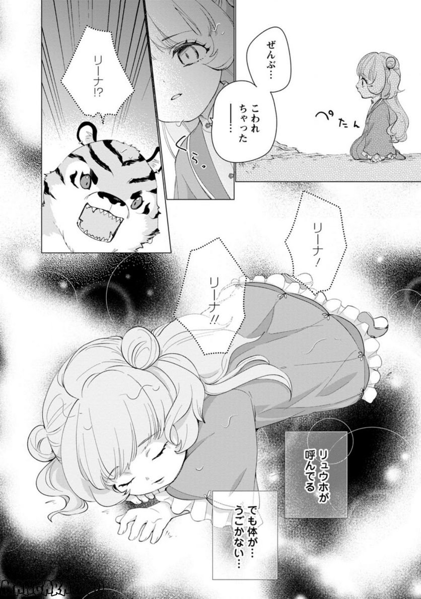 ななしの皇女と冷酷皇帝 ～虐げられた幼女、今世では龍ともふもふに溺愛されています～ 第9.2話 - Trang 9