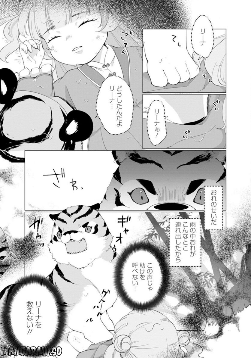 ななしの皇女と冷酷皇帝 ～虐げられた幼女、今世では龍ともふもふに溺愛されています～ 第9.2話 - Trang 10