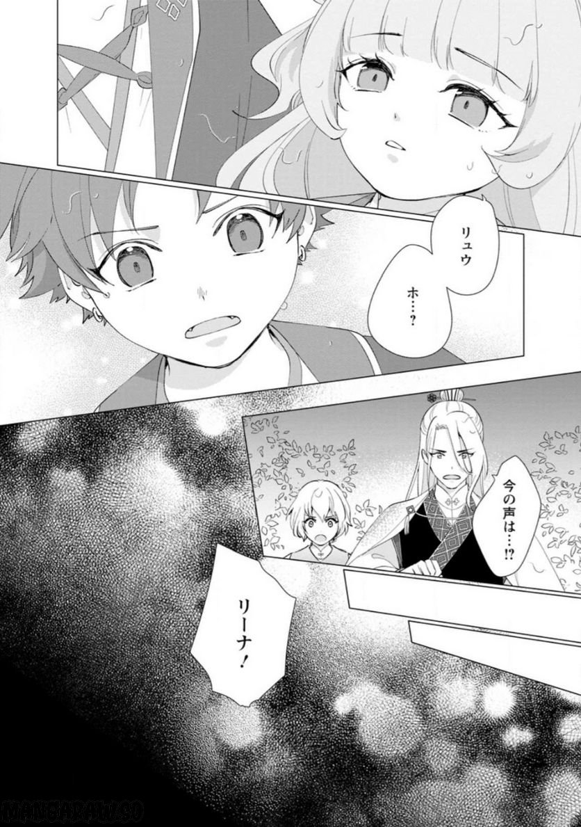 ななしの皇女と冷酷皇帝 ～虐げられた幼女、今世では龍ともふもふに溺愛されています～ 第9.3話 - Trang 1