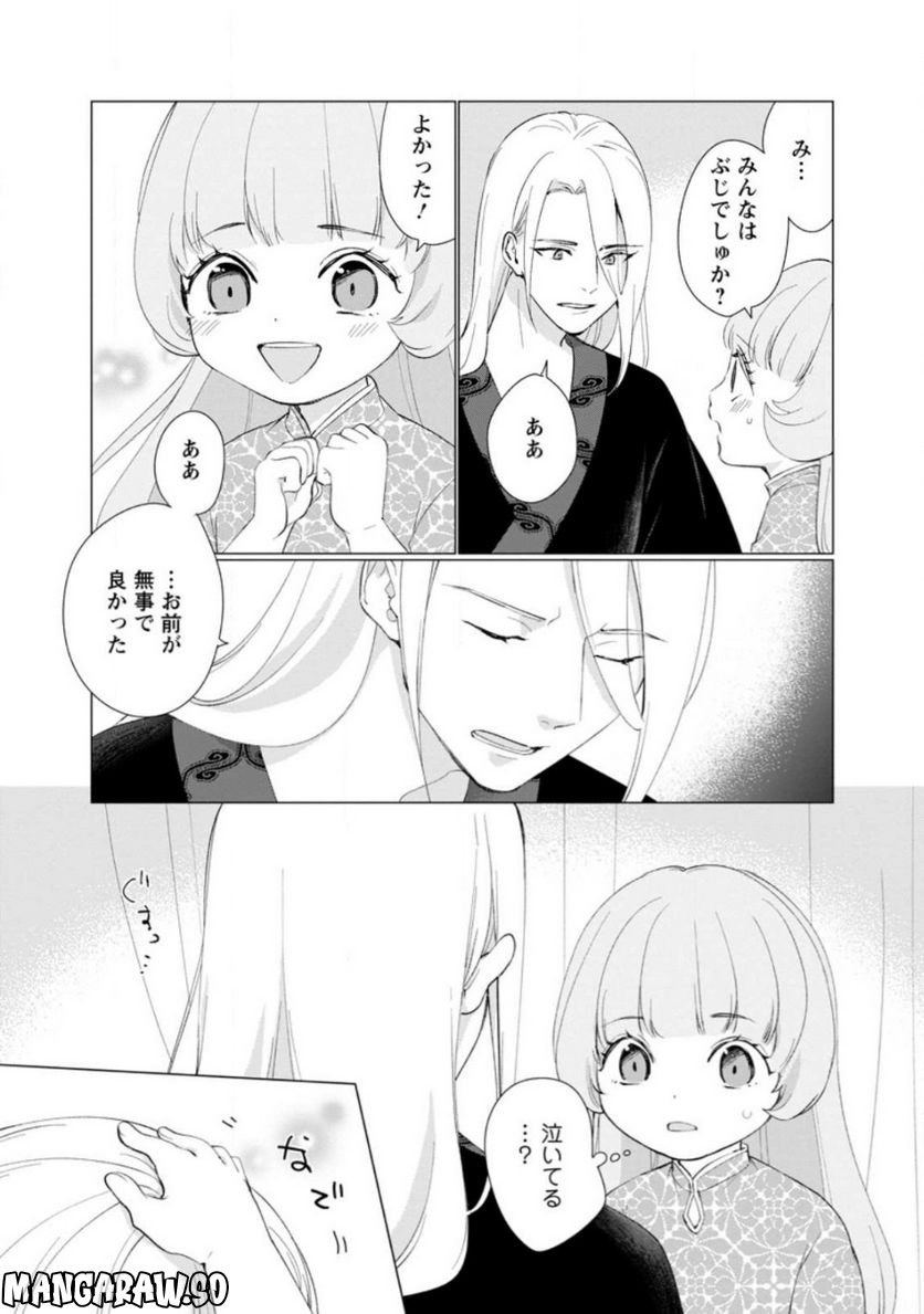 ななしの皇女と冷酷皇帝 ～虐げられた幼女、今世では龍ともふもふに溺愛されています～ 第9.3話 - Trang 3
