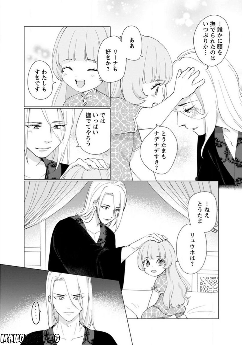 ななしの皇女と冷酷皇帝 ～虐げられた幼女、今世では龍ともふもふに溺愛されています～ 第9.3話 - Trang 4