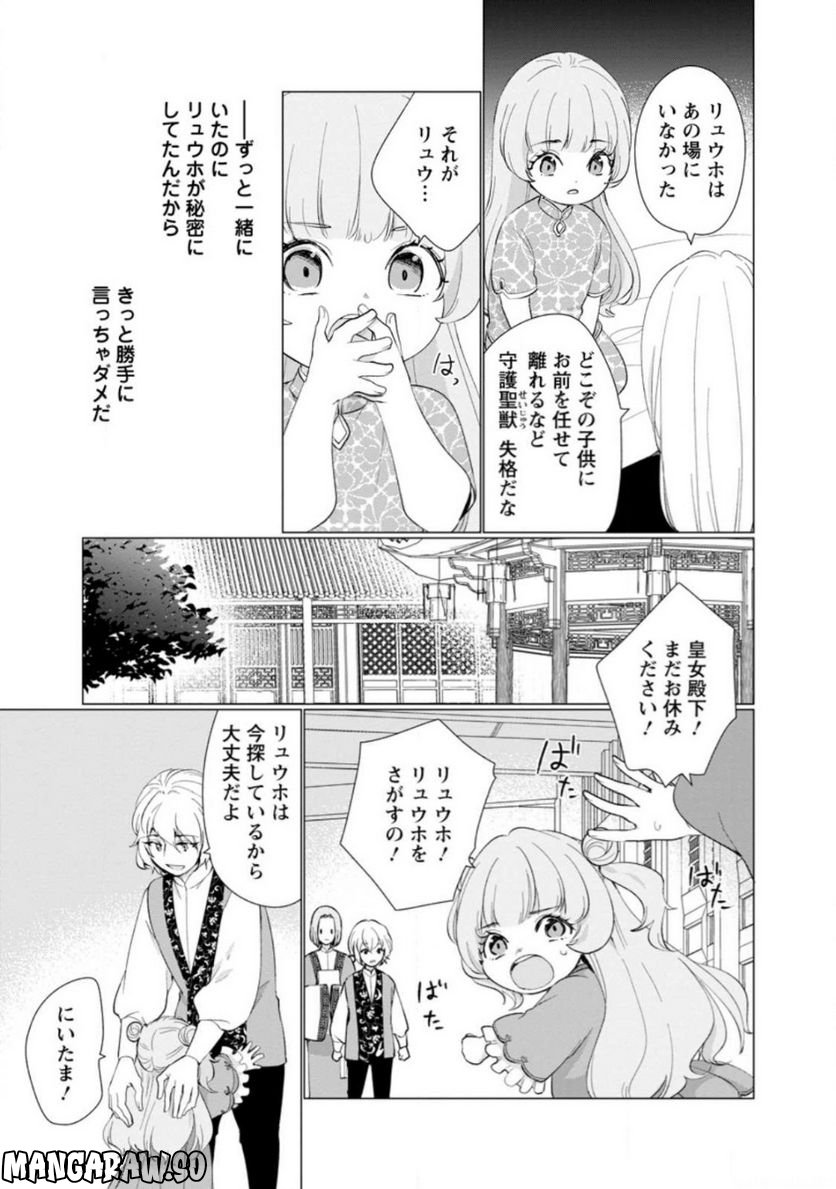 ななしの皇女と冷酷皇帝 ～虐げられた幼女、今世では龍ともふもふに溺愛されています～ 第9.3話 - Trang 5