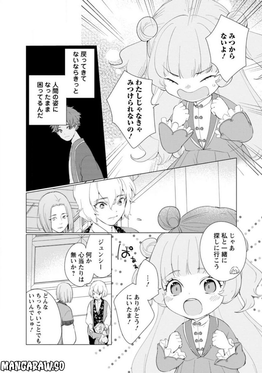 ななしの皇女と冷酷皇帝 ～虐げられた幼女、今世では龍ともふもふに溺愛されています～ 第9.3話 - Trang 6