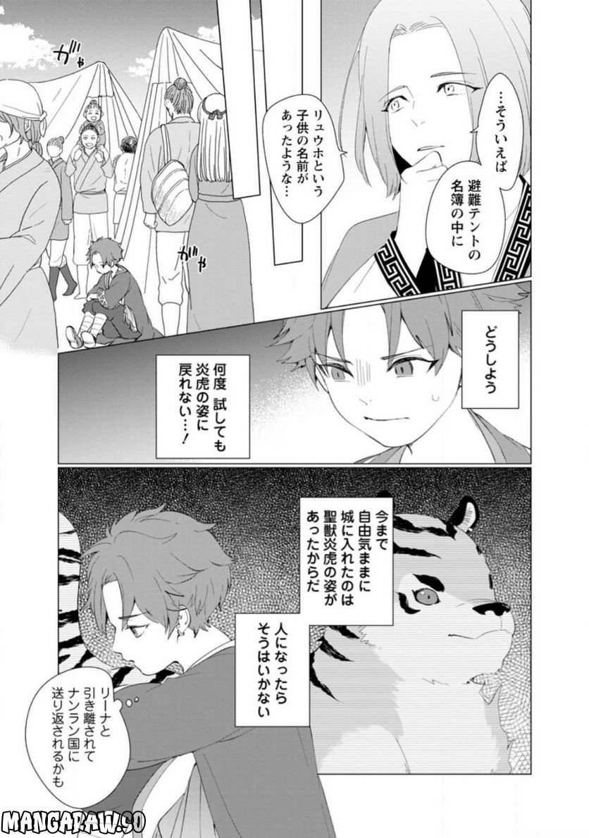 ななしの皇女と冷酷皇帝 ～虐げられた幼女、今世では龍ともふもふに溺愛されています～ 第9.3話 - Trang 7