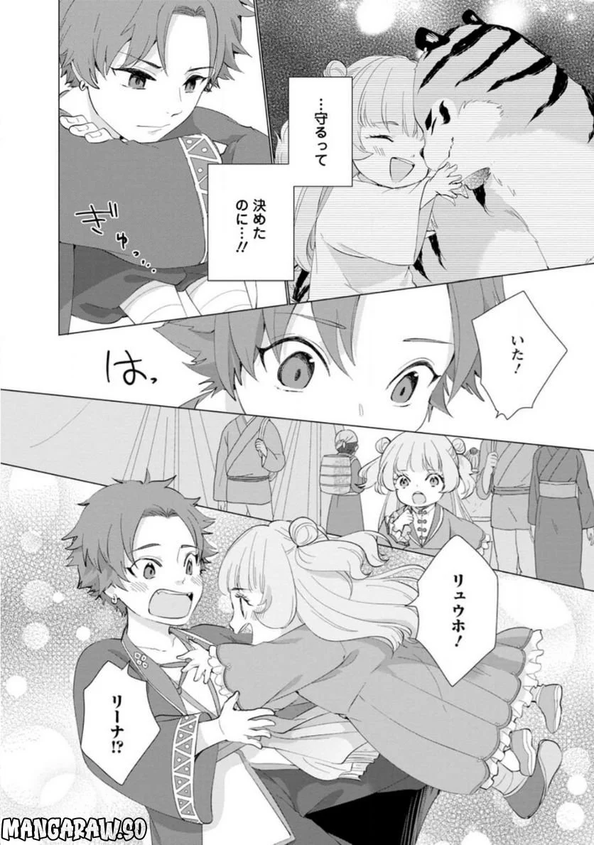 ななしの皇女と冷酷皇帝 ～虐げられた幼女、今世では龍ともふもふに溺愛されています～ 第9.3話 - Trang 8