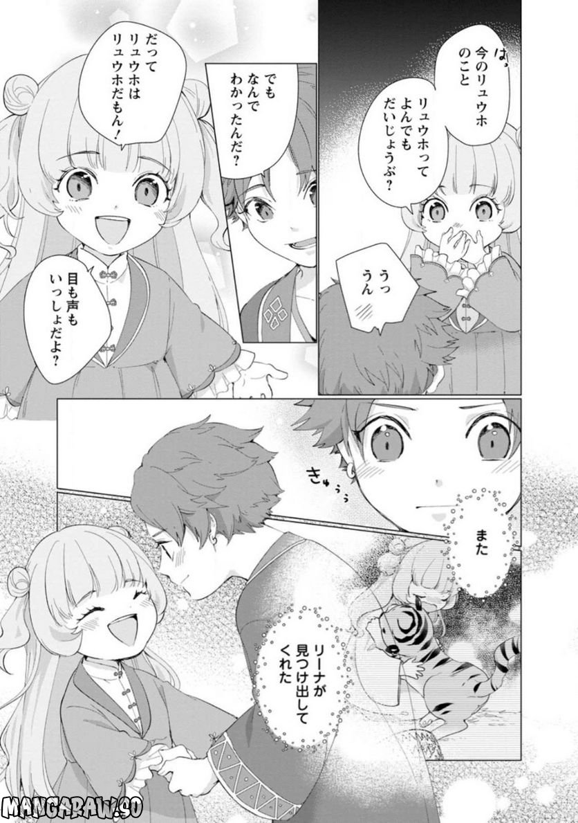 ななしの皇女と冷酷皇帝 ～虐げられた幼女、今世では龍ともふもふに溺愛されています～ 第9.3話 - Trang 9