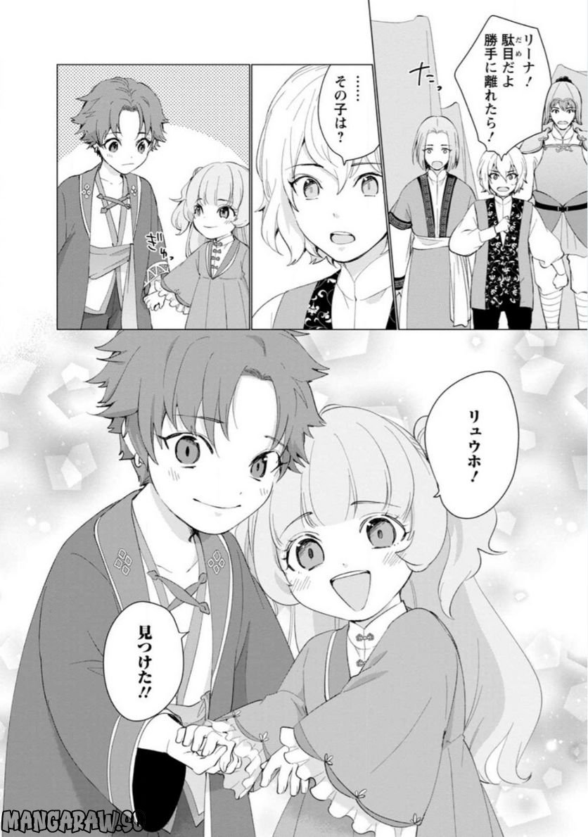ななしの皇女と冷酷皇帝 ～虐げられた幼女、今世では龍ともふもふに溺愛されています～ 第9.3話 - Trang 10
