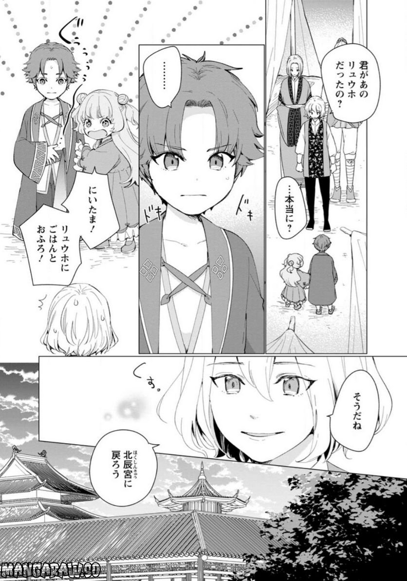 ななしの皇女と冷酷皇帝 ～虐げられた幼女、今世では龍ともふもふに溺愛されています～ 第10.1話 - Trang 1