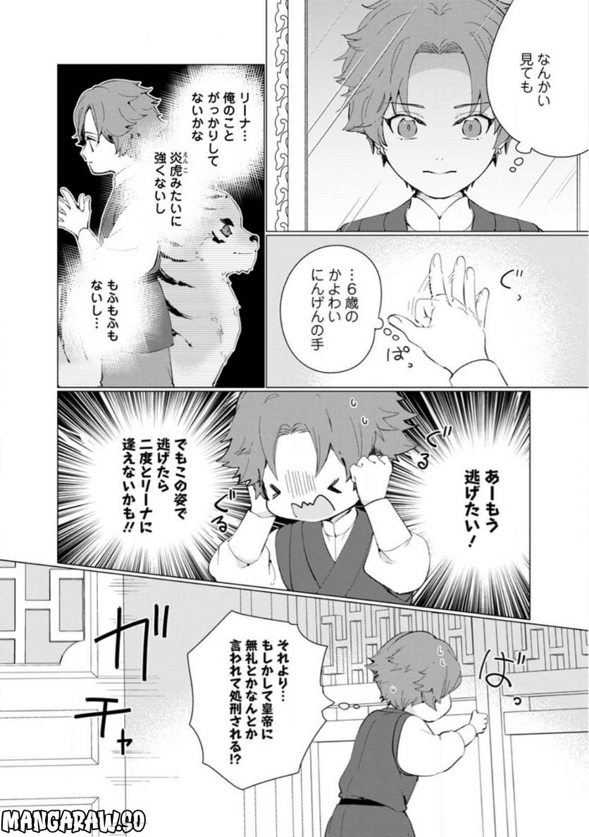 ななしの皇女と冷酷皇帝 ～虐げられた幼女、今世では龍ともふもふに溺愛されています～ 第10.1話 - Trang 2