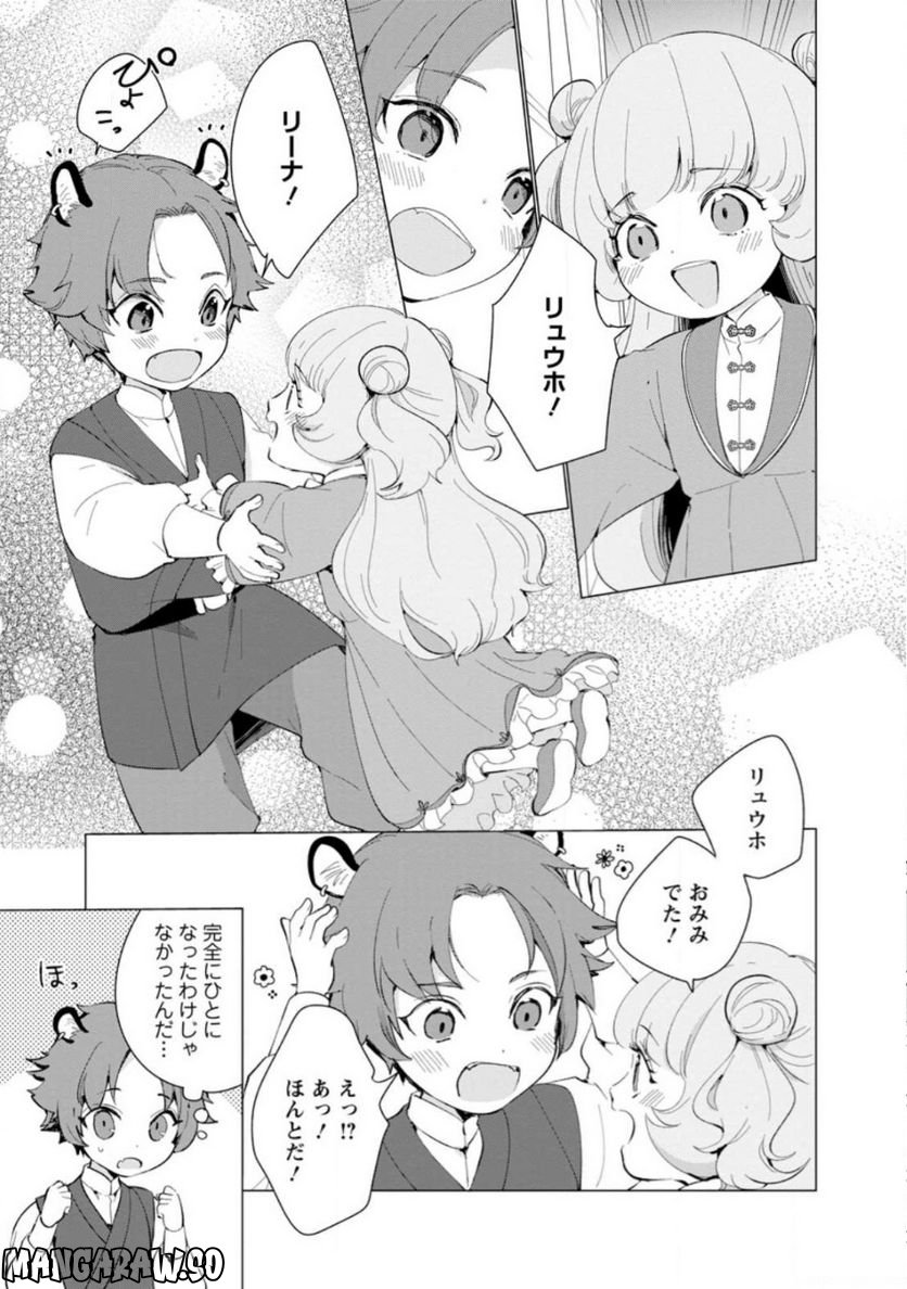 ななしの皇女と冷酷皇帝 ～虐げられた幼女、今世では龍ともふもふに溺愛されています～ 第10.1話 - Trang 3