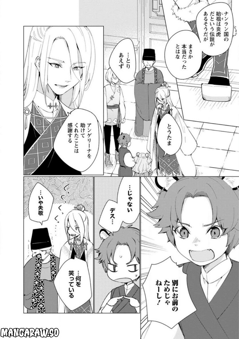 ななしの皇女と冷酷皇帝 ～虐げられた幼女、今世では龍ともふもふに溺愛されています～ 第10.1話 - Trang 4